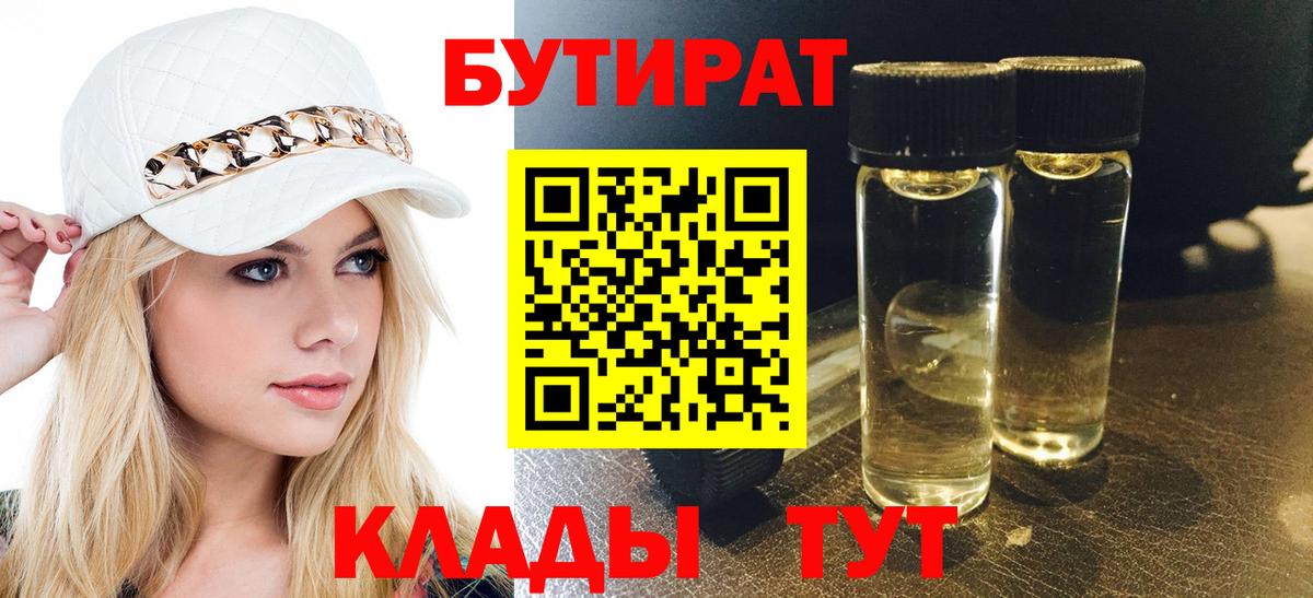 БУТИРАТ оксибутират Елизово