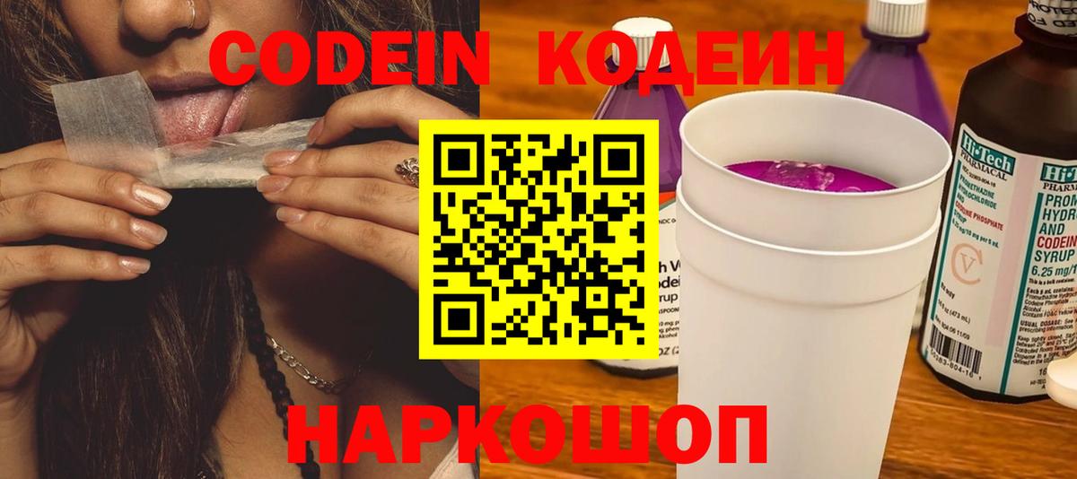 Codein Purple Drank Елизово
