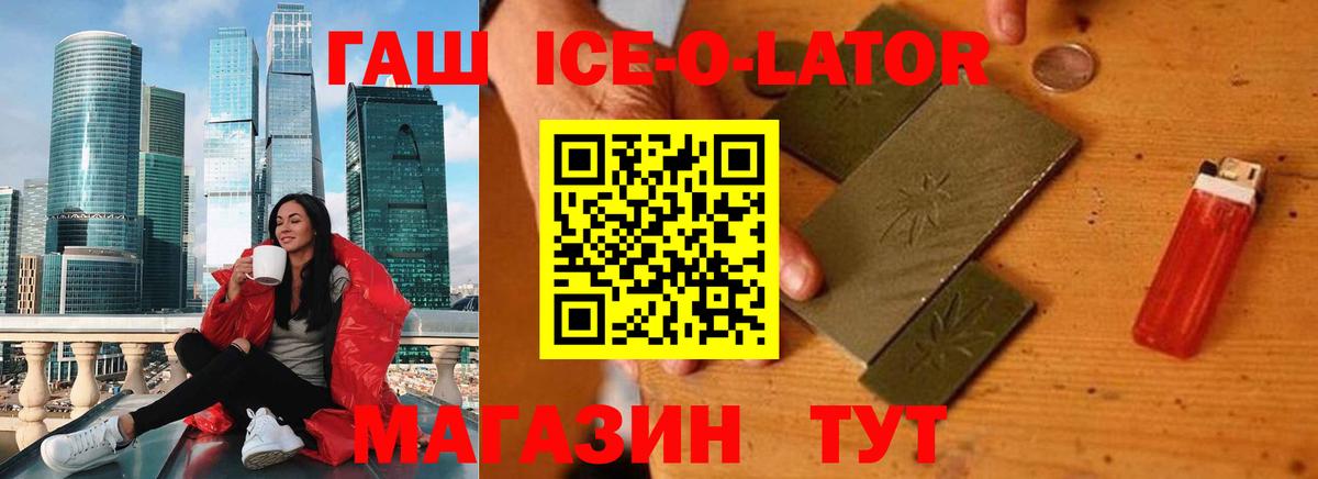 ГАШИШ ice o lator Елизово