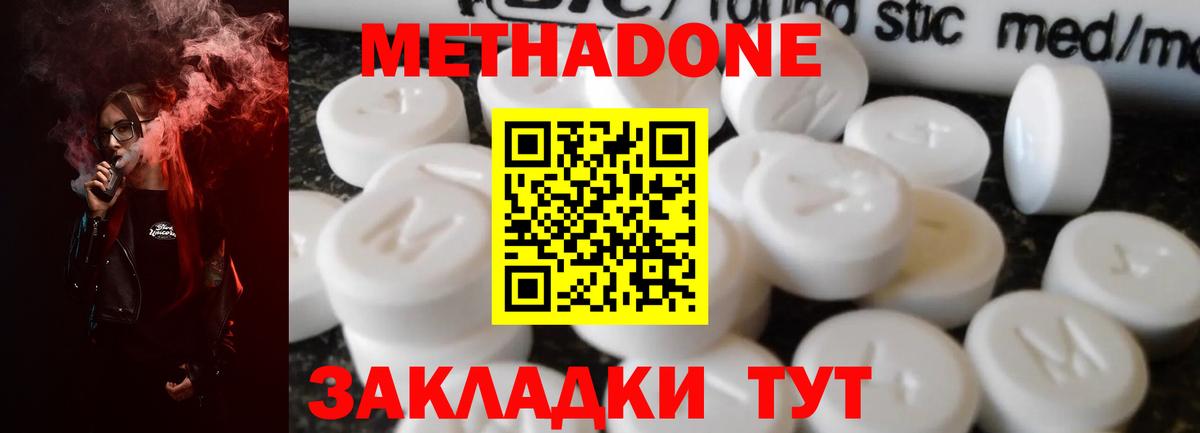 Метадон кристалл Елизово