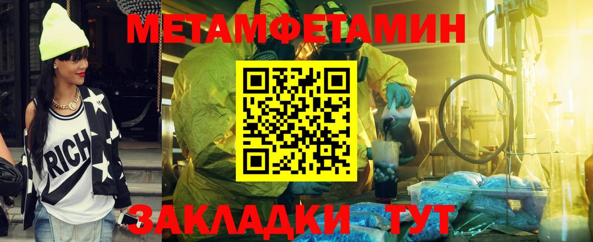 Первитин Methamphetamine Елизово