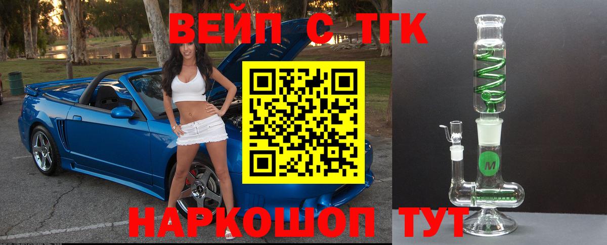 купить наркотики цена  ТГК вейп с тгк  Вход с VPN  Елизово  Дистиллят ТГК жижа 